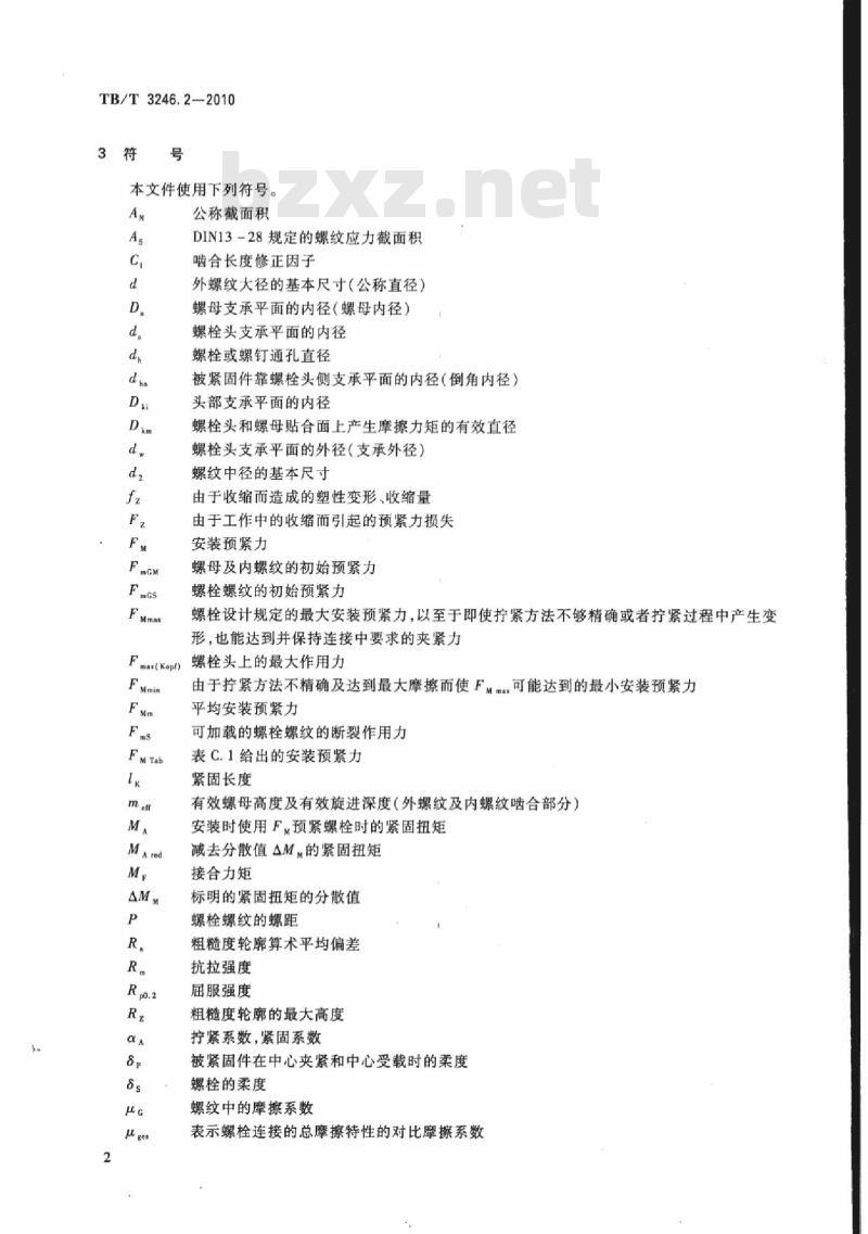 TB/T 3246.2-2010 机车车辆及其零部件设计准则螺栓连接第2部分:设计机械制造应用