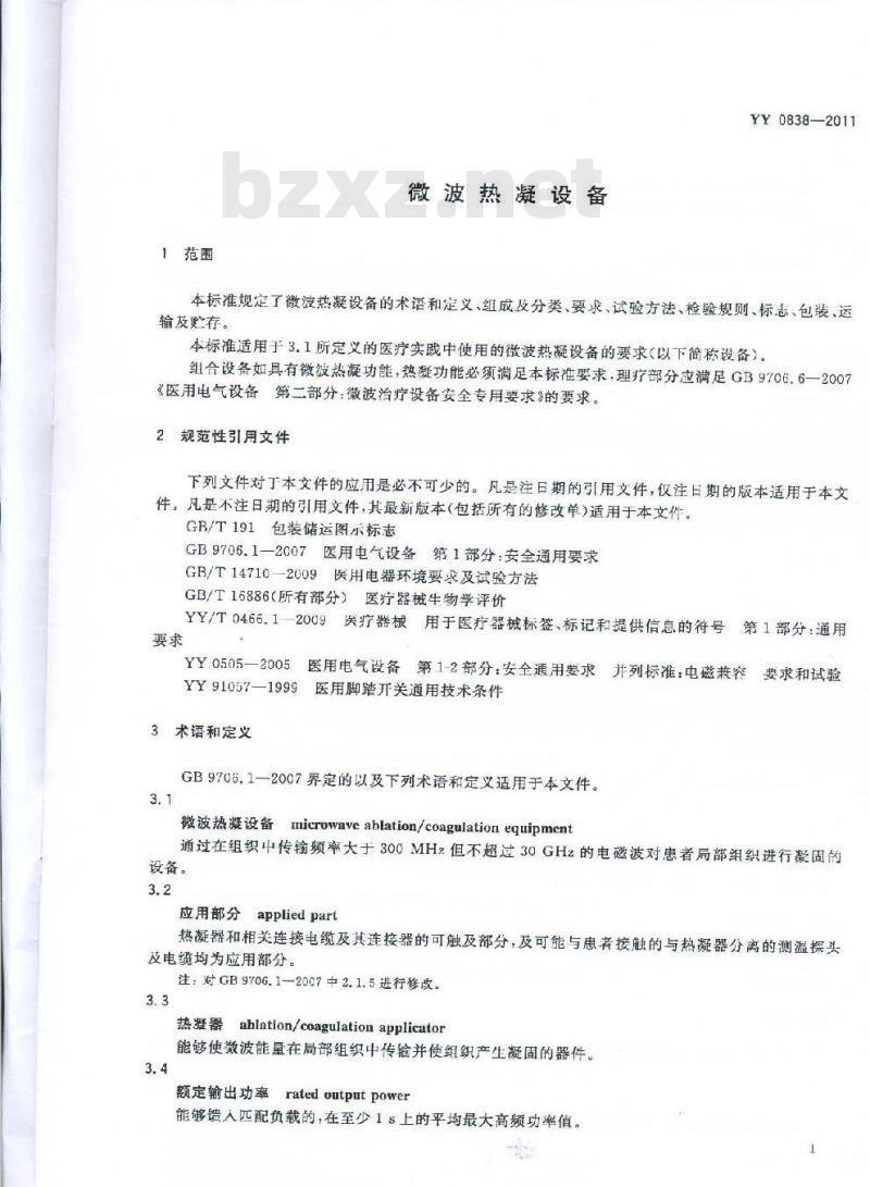 YY 0838-2011 微波热凝设备