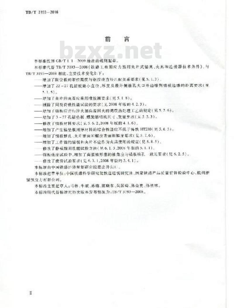 TB 3193-2016 铁路工程预应力筋用夹片式锚具、夹具和连接器