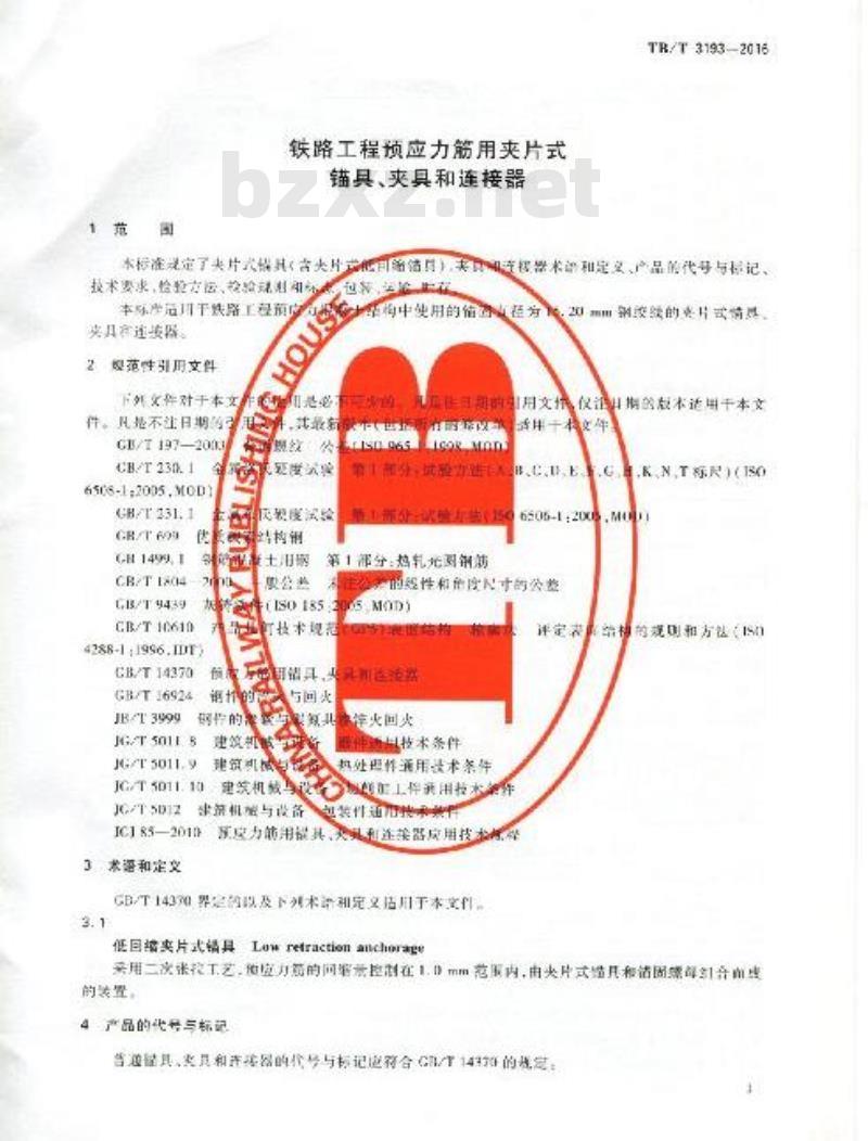TB 3193-2016 铁路工程预应力筋用夹片式锚具、夹具和连接器