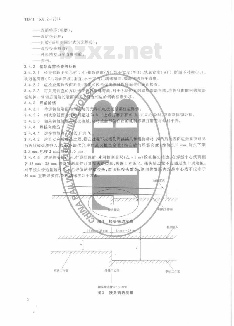 TB/T 1632.2-2014 钢轨焊接第2部分:闪光焊接