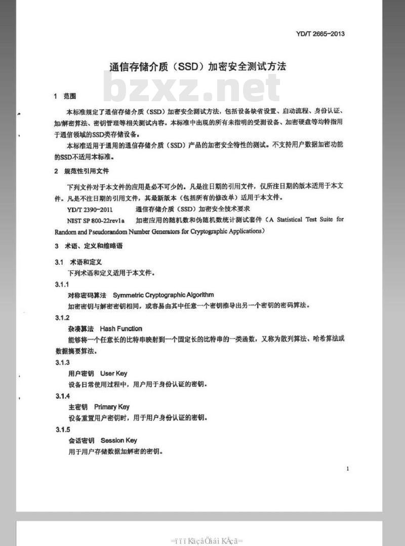 YD/T 2665-2013 通信存储介质(SSD)加密安全测试方法