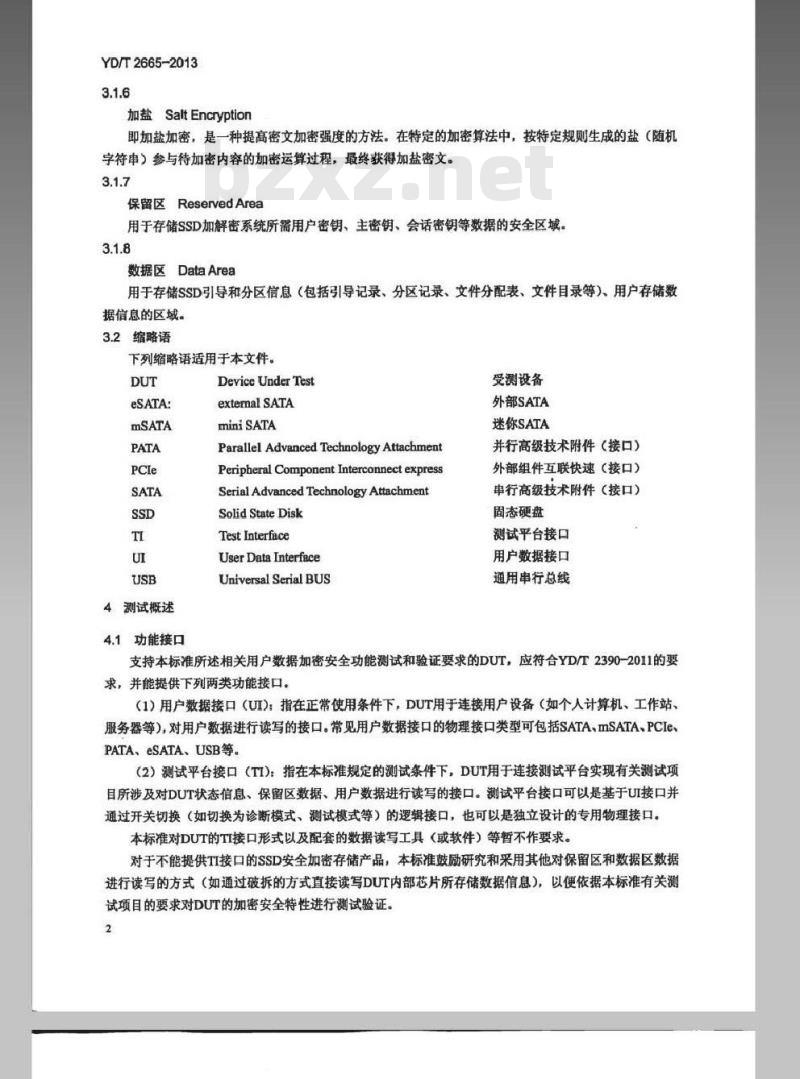 YD/T 2665-2013 通信存储介质(SSD)加密安全测试方法