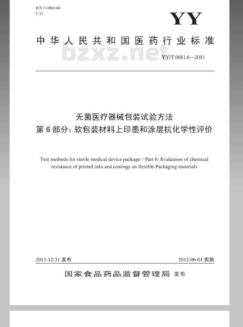 YY/T0681.6-2011 无菌医疗器械包装试验方法 第6部分:软包装材料.上印墨和涂层抗化学性评价