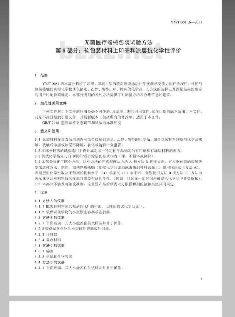 YY/T0681.6-2011 无菌医疗器械包装试验方法 第6部分:软包装材料.上印墨和涂层抗化学性评价