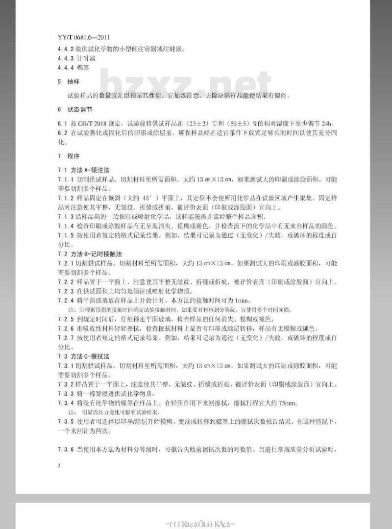 YY/T0681.6-2011 无菌医疗器械包装试验方法 第6部分:软包装材料.上印墨和涂层抗化学性评价