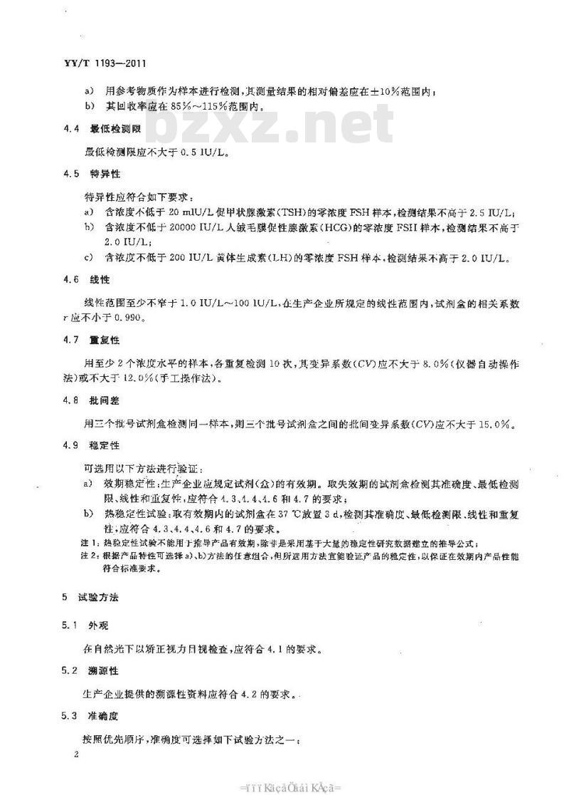 YY/T 1193-2011 促卵泡生成激素(FSH)定量测定试剂盒(化学发光免疫分析法)