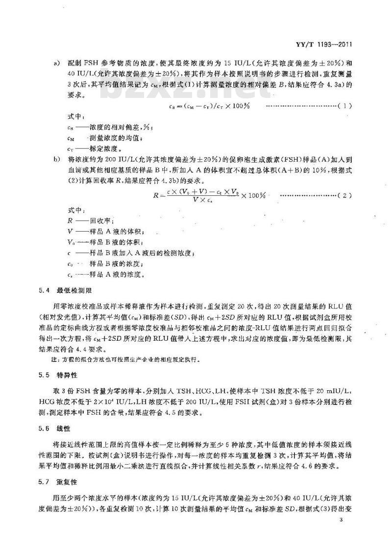 YY/T 1193-2011 促卵泡生成激素(FSH)定量测定试剂盒(化学发光免疫分析法)