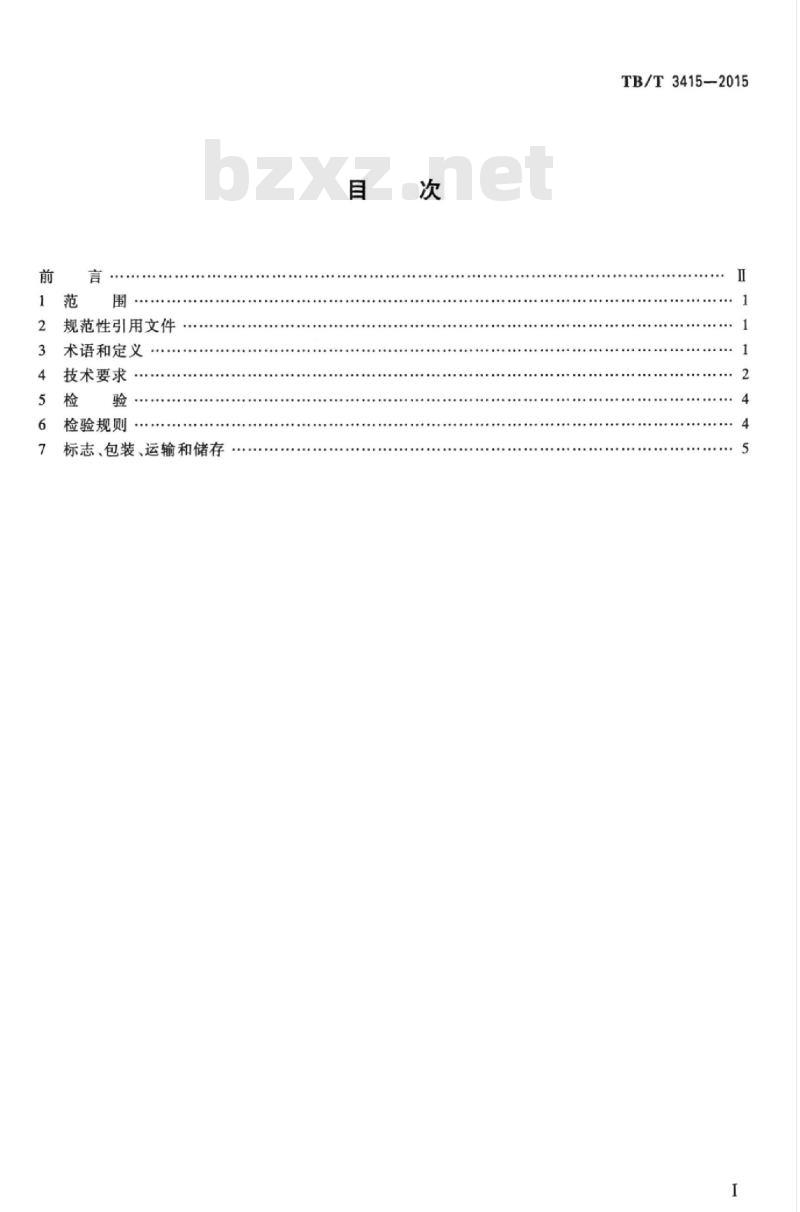 TB/T 3415-2015 动车组车体外部非金属复合材料零部件
