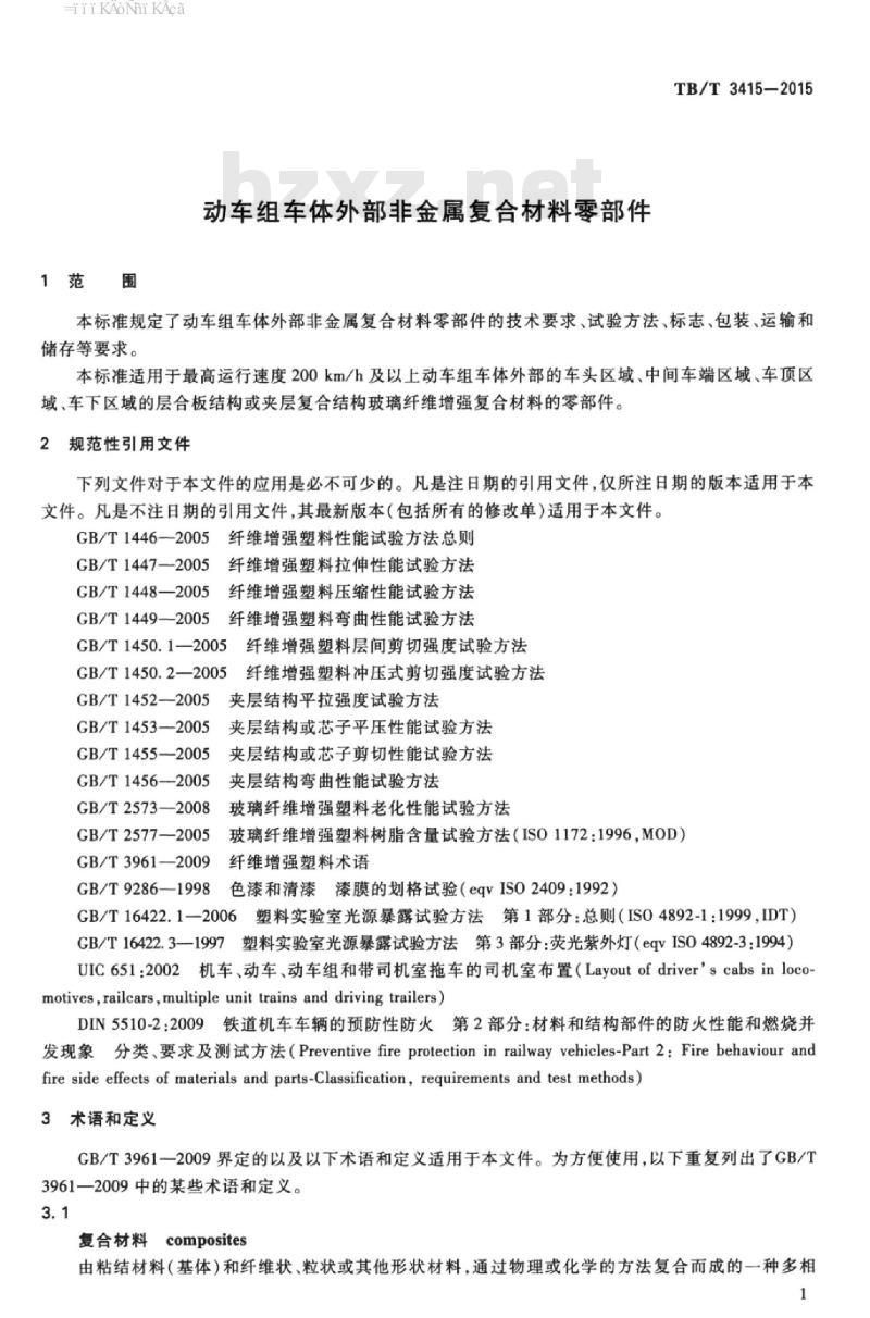 TB/T 3415-2015 动车组车体外部非金属复合材料零部件