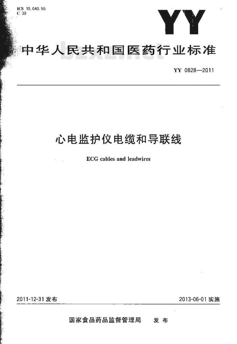 YY 0828-2011 心电监护仪电缆和导联线
