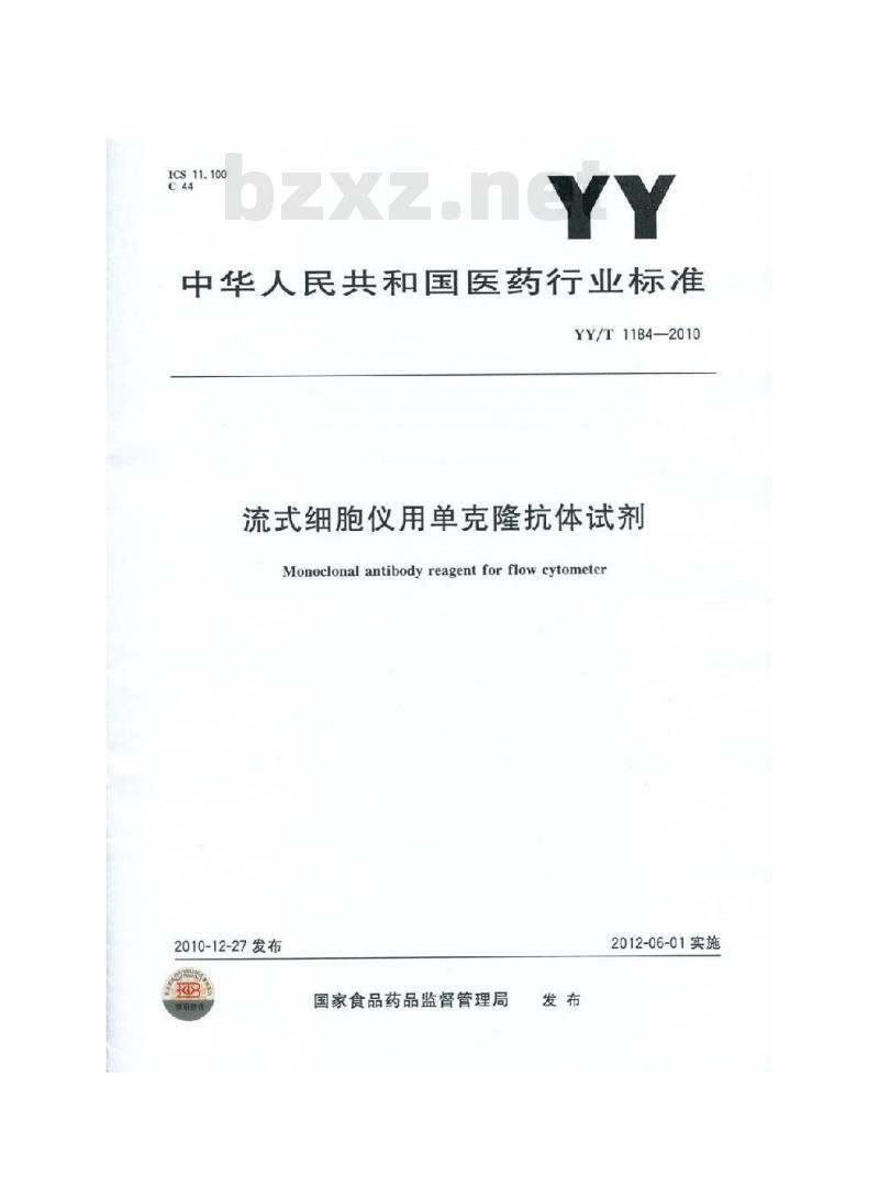 YY/T 1184-2010 流式细胞仪用单克隆抗体试剂
