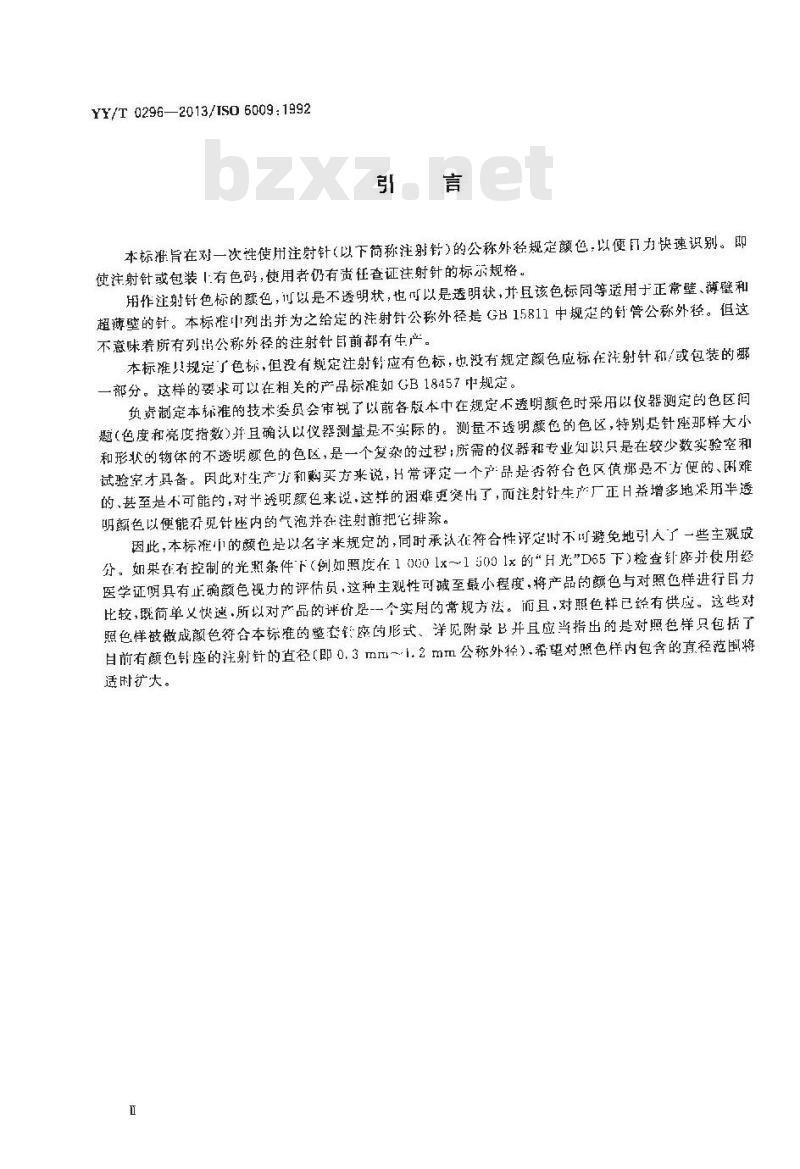 YY/T 0296-2013/ISO 6009 : 1992 一次性使用注射针识别色标