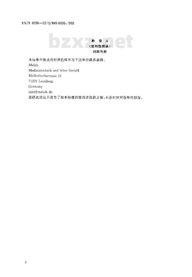 YY/T 0296-2013/ISO 6009 : 1992 一次性使用注射针识别色标