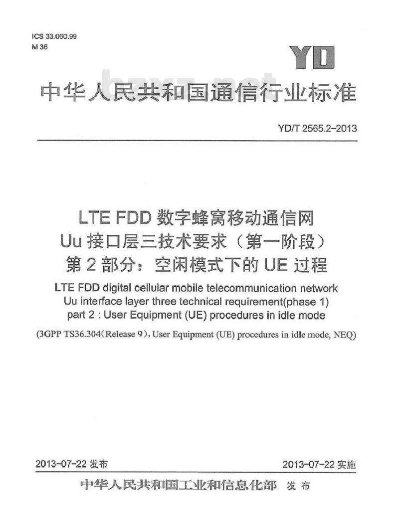 YD/T 2565.2-2013 LTE FDD 数字蜂窝移动通信网 Uu 接口层三技术要求(第一阶段) 第2部分:空闲模式下的 UE 过程