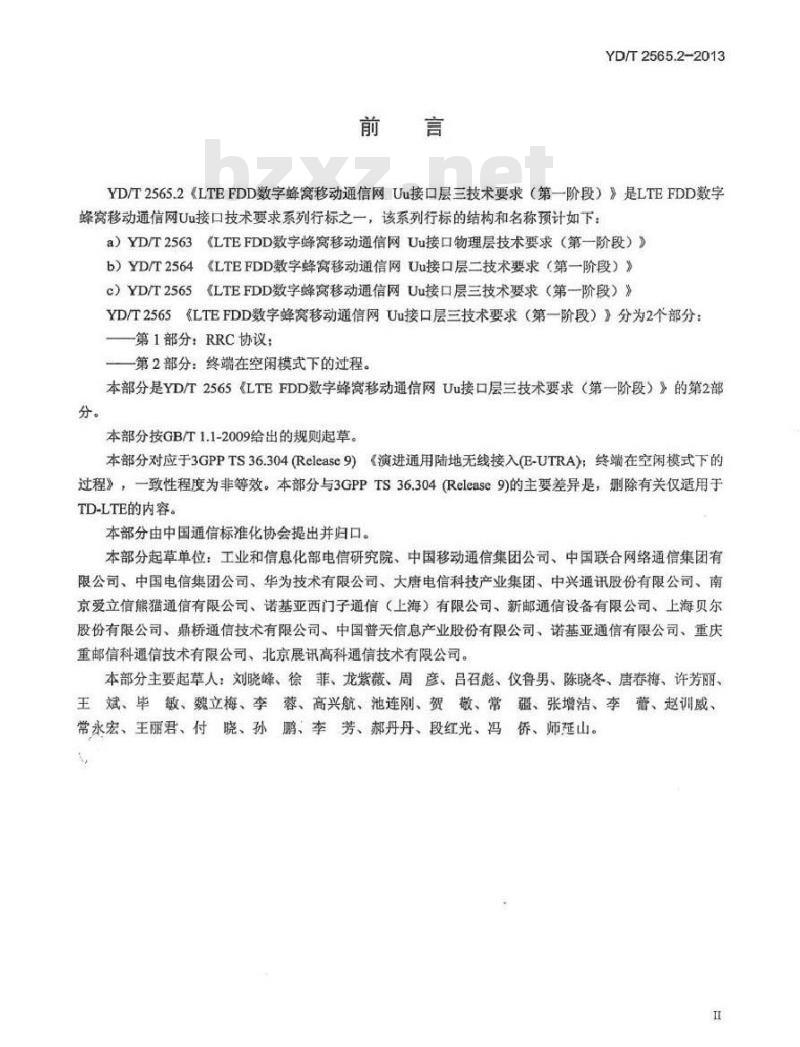 YD/T 2565.2-2013 LTE FDD 数字蜂窝移动通信网 Uu 接口层三技术要求(第一阶段) 第2部分:空闲模式下的 UE 过程