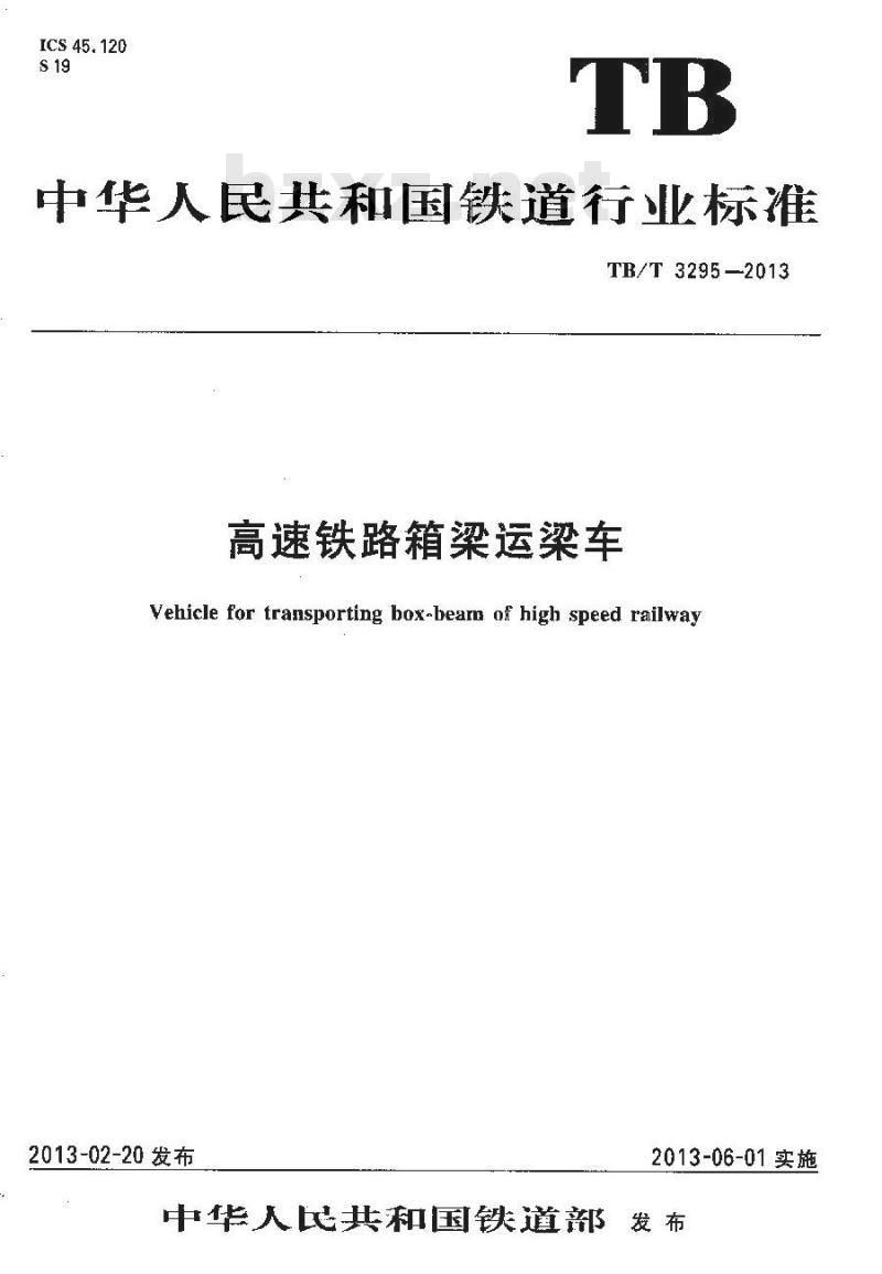 TB/T 3295-2013 高速铁路箱梁运梁车