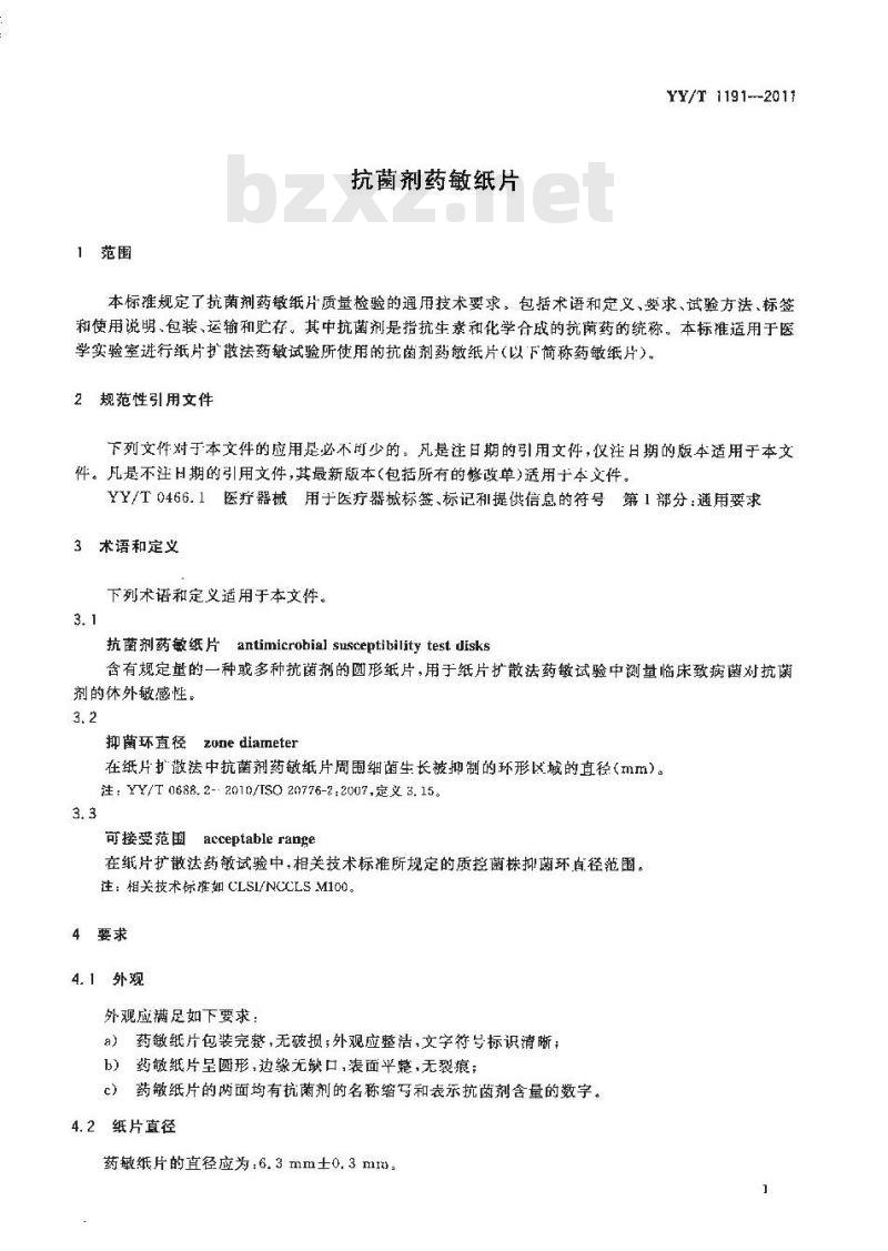 YY/T 1191-2011 抗菌剂药敏纸片