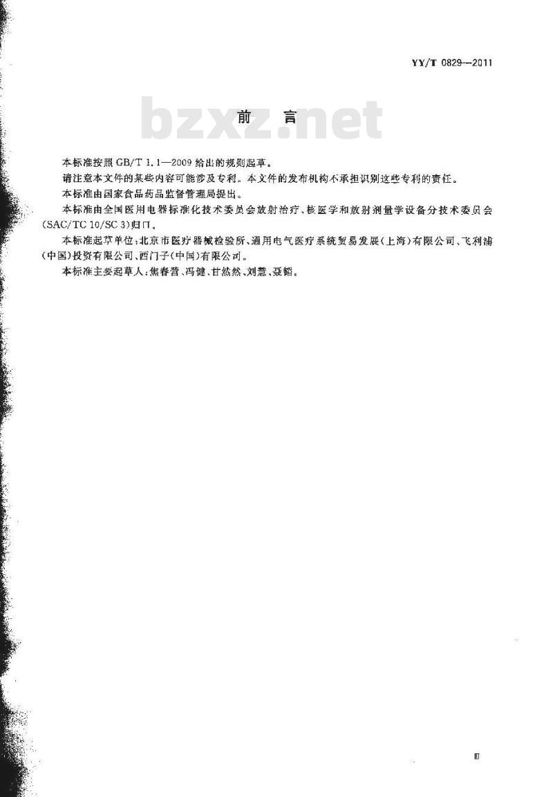 YY/T 0829-2011 正电子发射及X射线计算机断层成像系统性能和试验方法