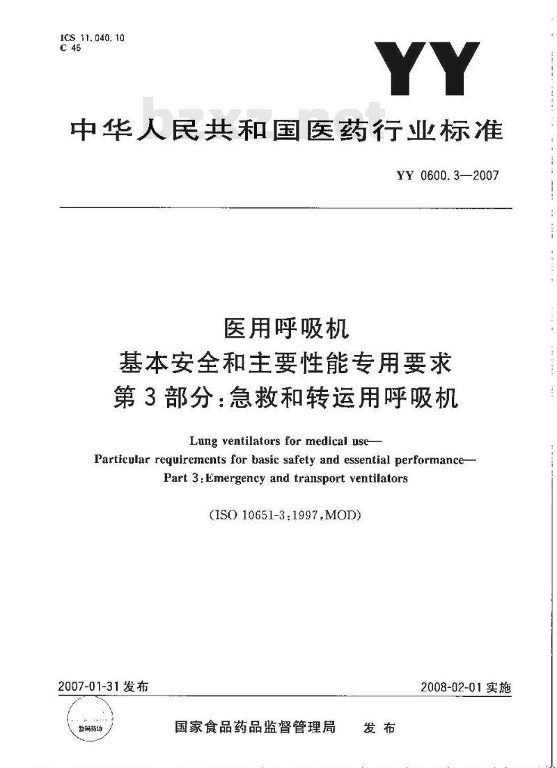 YY 0600. 3-2007 医用呼吸机基本安全和主要性能专用要求 第3部分:急救和转运用呼吸机