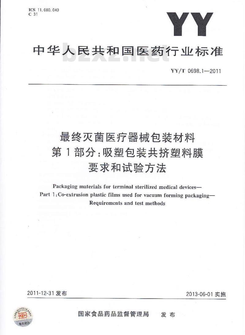 YY/T 0698.1-2011 最终灭菌医疗器械包装材料 第1部分:吸塑包装共挤塑料膜要求和试验方法