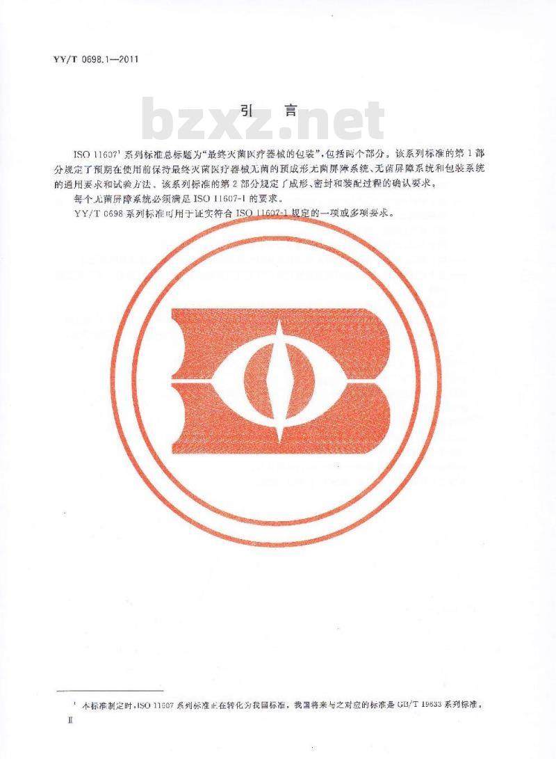 YY/T 0698.1-2011 最终灭菌医疗器械包装材料 第1部分:吸塑包装共挤塑料膜要求和试验方法