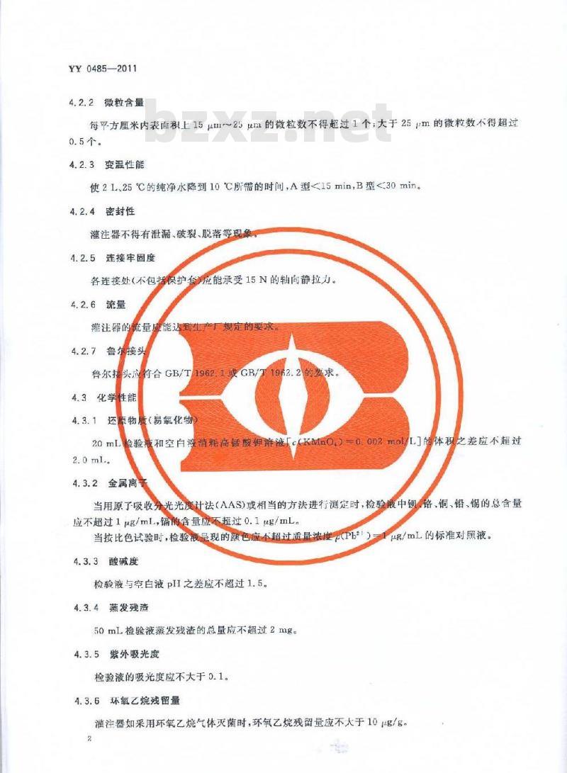 YY 0485-2011 一次性使用心脏停跳液灌注器