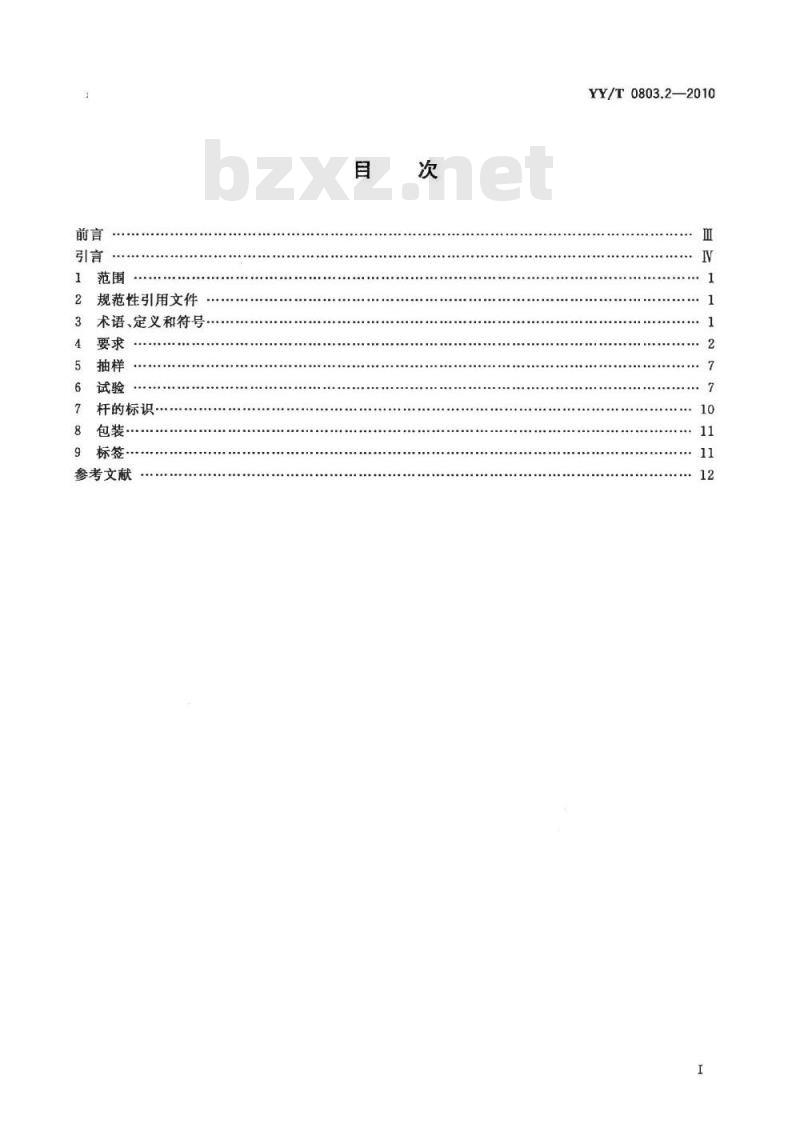 YY/T 0803.2-2010 牙科学根管器械 第2部分:扩大器