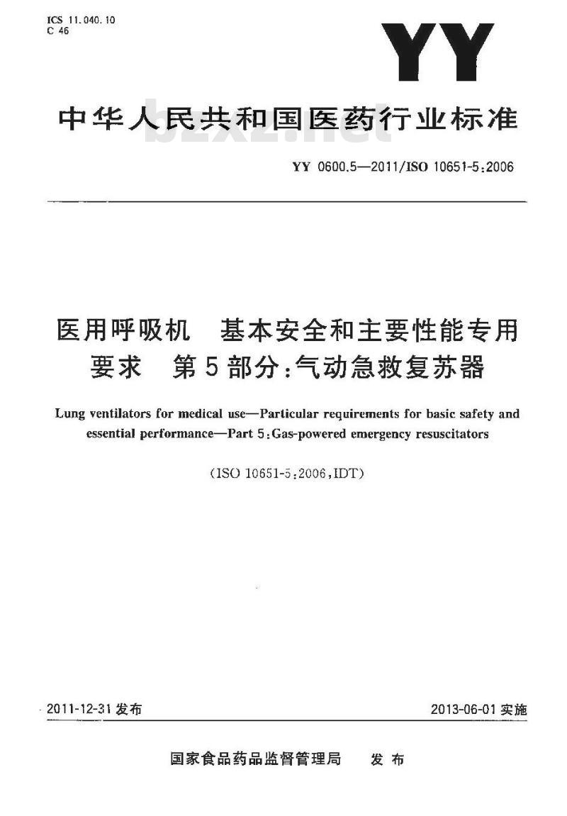 YY 0600.5-2011/ISO 10651-5 :2006 医用呼吸机基本安全和主要性能专用要求 第5部分:气动急救复苏器
