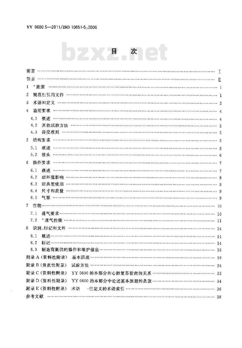 YY 0600.5-2011/ISO 10651-5 :2006 医用呼吸机基本安全和主要性能专用要求 第5部分:气动急救复苏器
