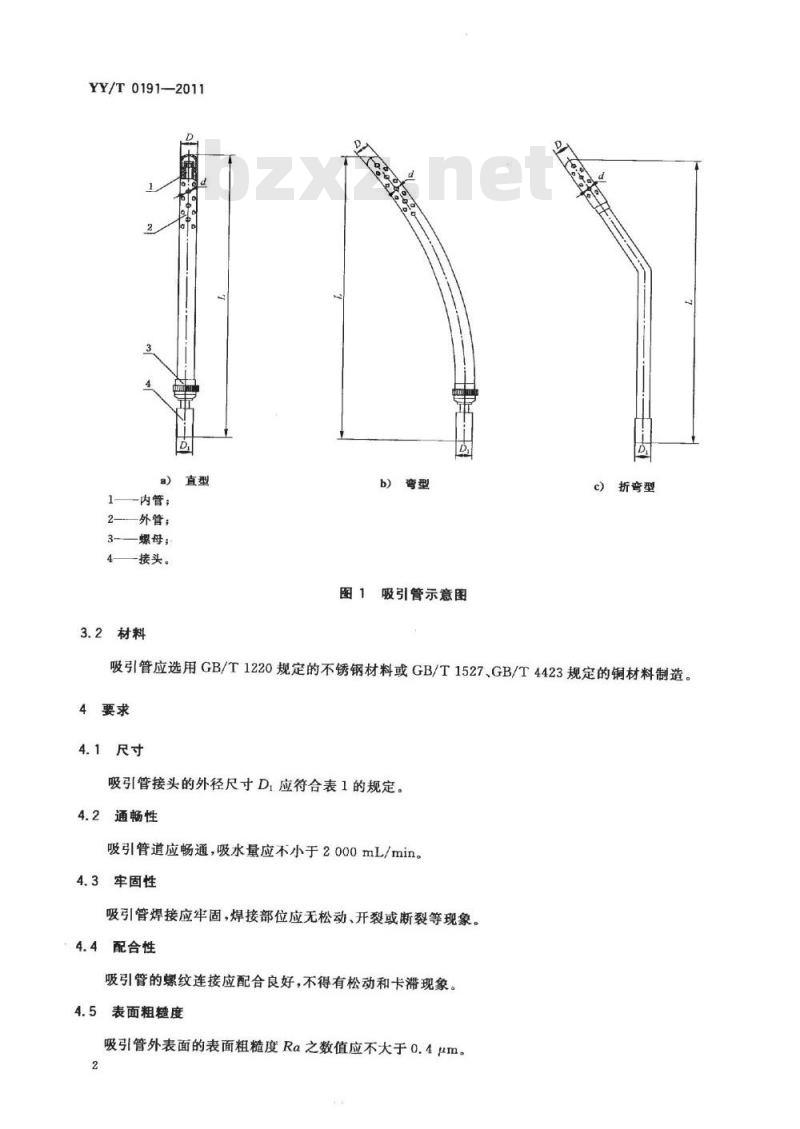 YY/T 0191-2011 腹腔吸引管