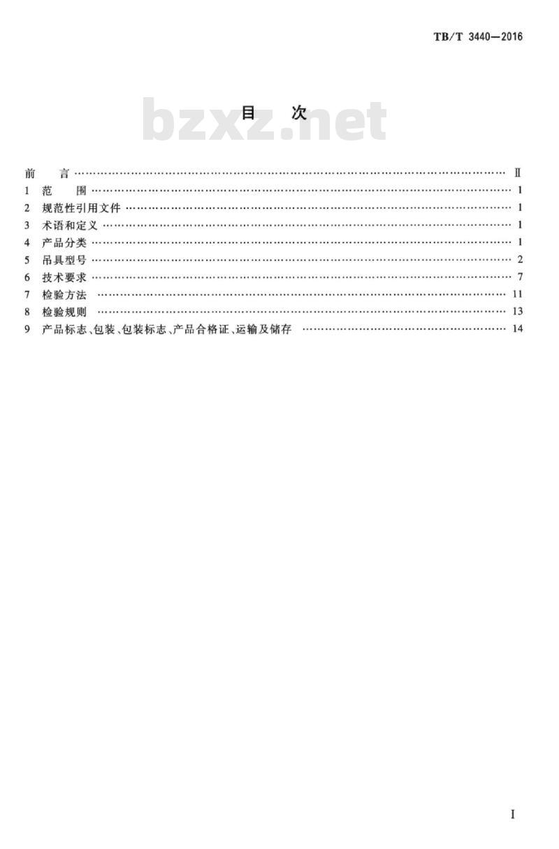 TB/T 3440-2016 铁路通信漏泄同轴电缆吊具
