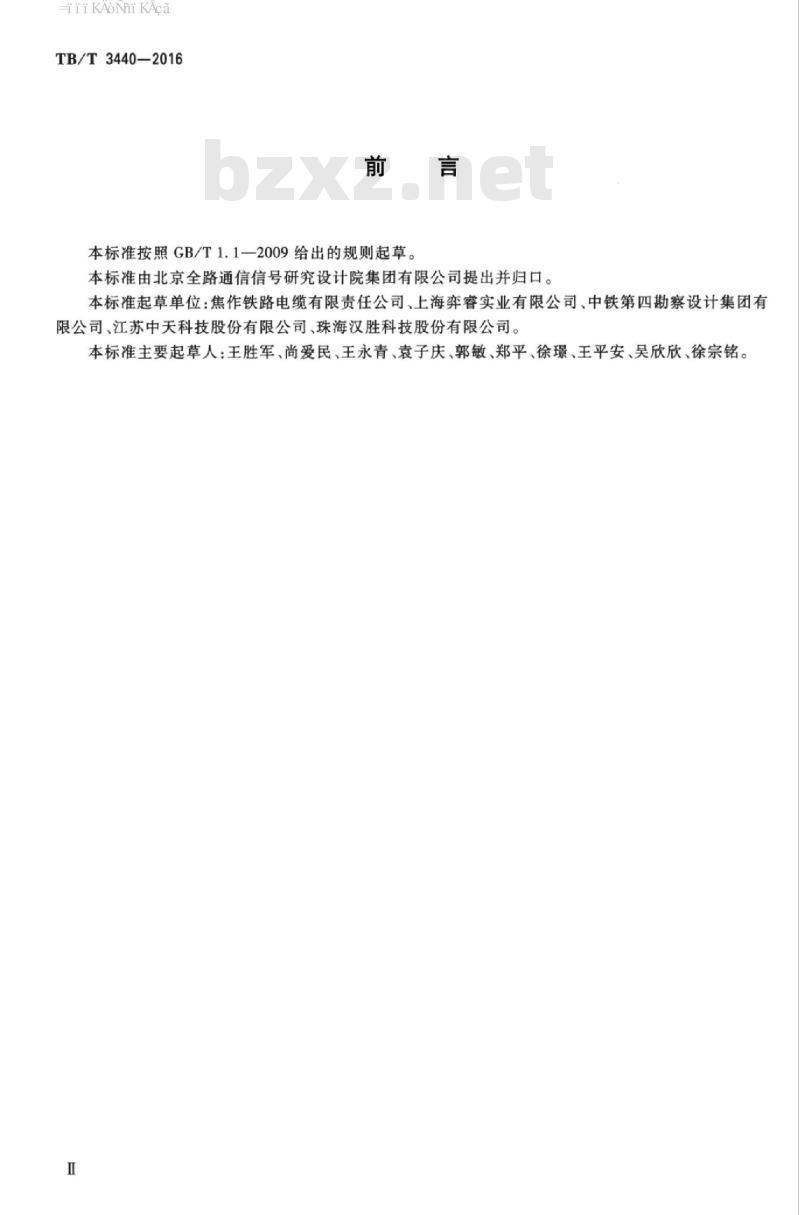 TB/T 3440-2016 铁路通信漏泄同轴电缆吊具
