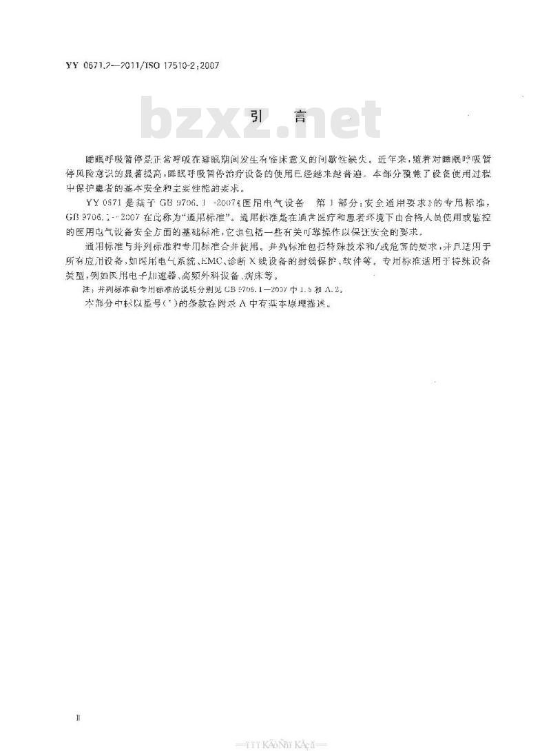YY 0671.2-2011/ISO 175 10-2 :2007 睡眠呼吸暂停治疗 第2部分:面罩和应用附件