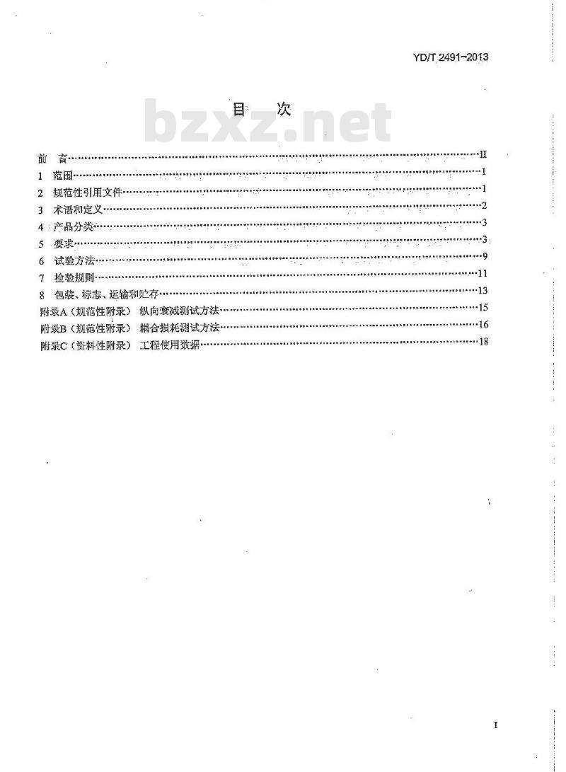YD/T 2491-2013 通信电缆物理发泡聚乙烯绝缘纵包铜带外导体辐射型漏泄同轴电缆