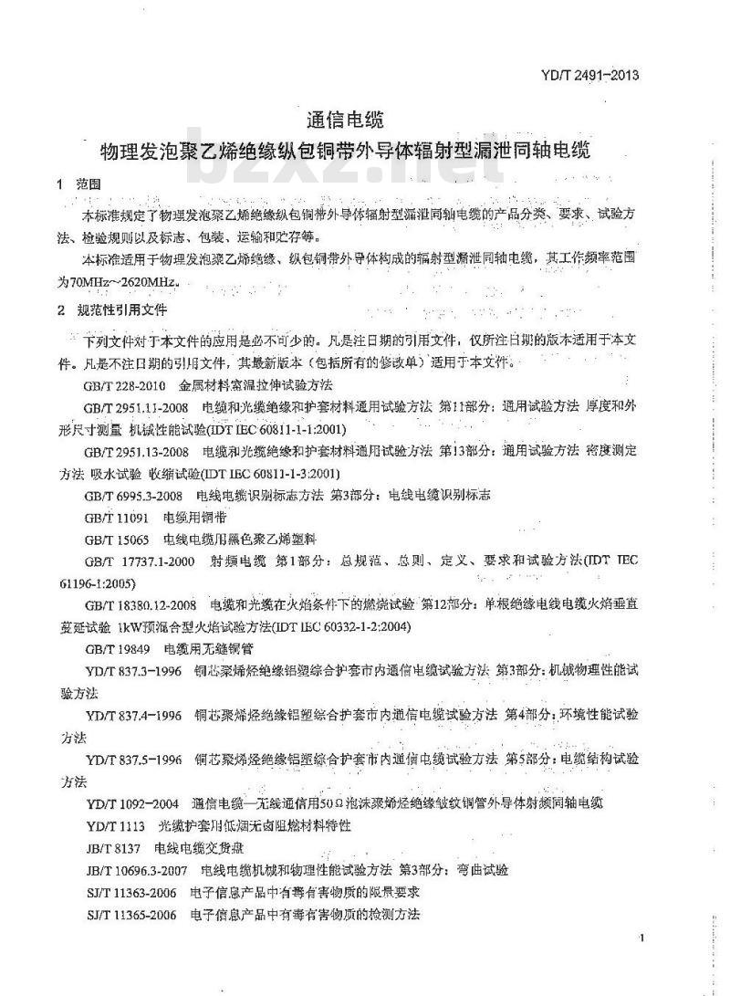 YD/T 2491-2013 通信电缆物理发泡聚乙烯绝缘纵包铜带外导体辐射型漏泄同轴电缆