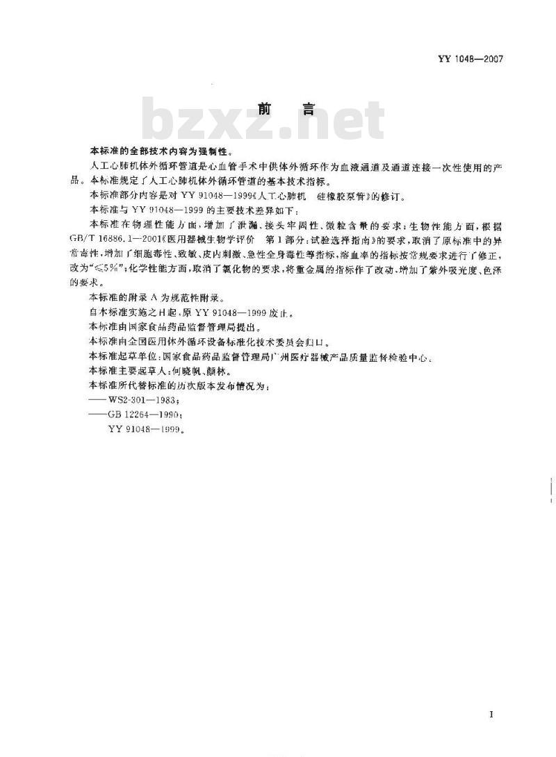 YY 1048-2007 人工心肺机体外循环管道