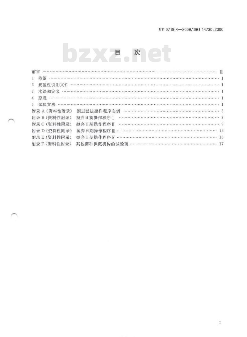 YY 0719.4-2009 眼科光学 接触镜护理产品 第4部分：抗微生物防腐有效性试验及测定抛弃日期指南