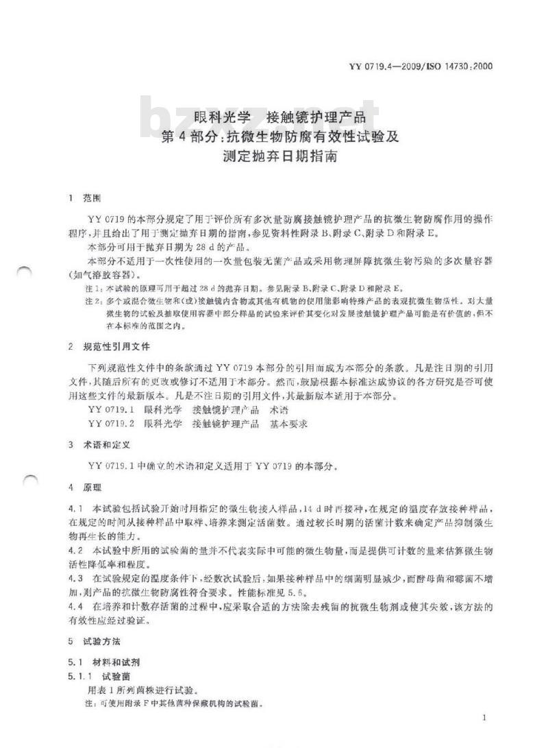 YY 0719.4-2009 眼科光学 接触镜护理产品 第4部分：抗微生物防腐有效性试验及测定抛弃日期指南