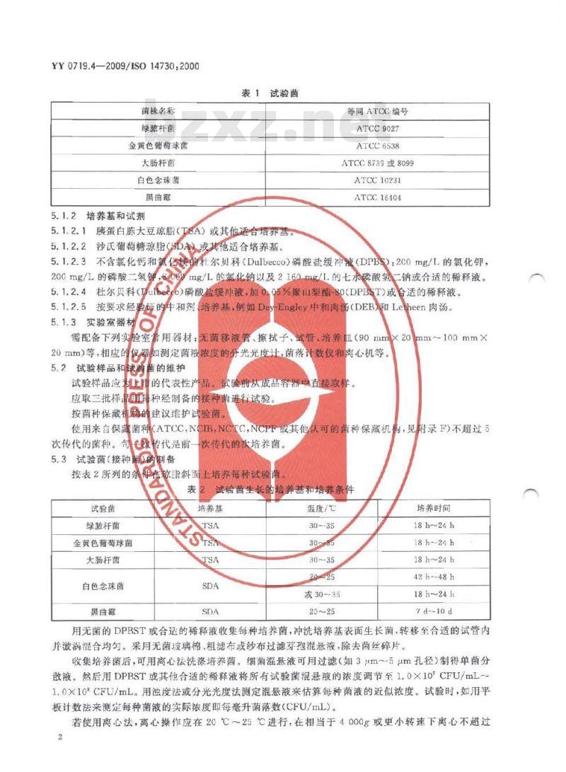 YY 0719.4-2009 眼科光学 接触镜护理产品 第4部分：抗微生物防腐有效性试验及测定抛弃日期指南
