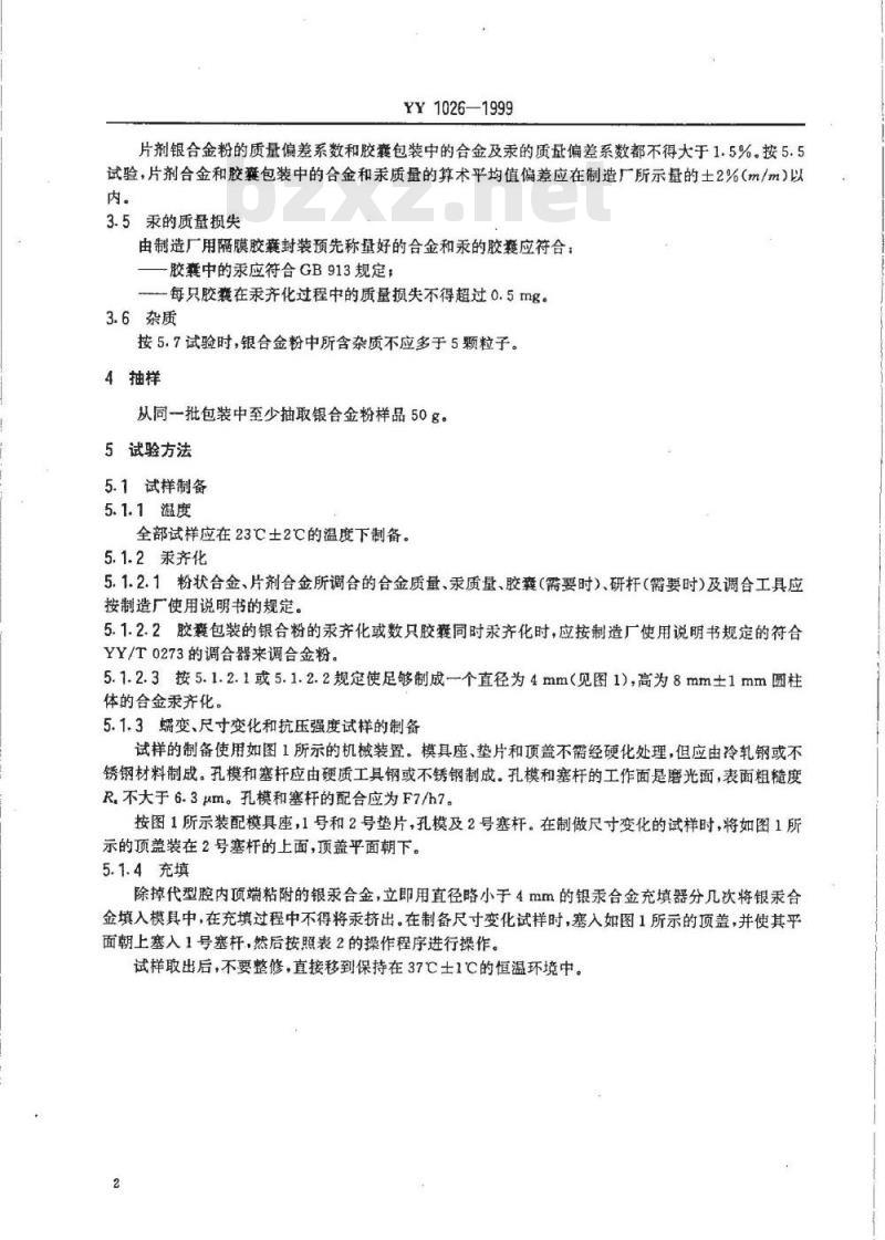 YY 1026-1999 齿科材料银合金粉
