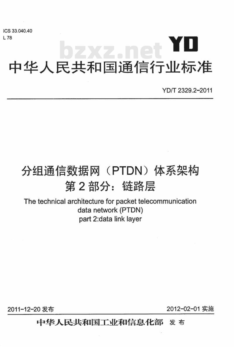 YD/T 2329.2-2011 分组通信数据网(PTDN)体系架构 第2部分:链路层