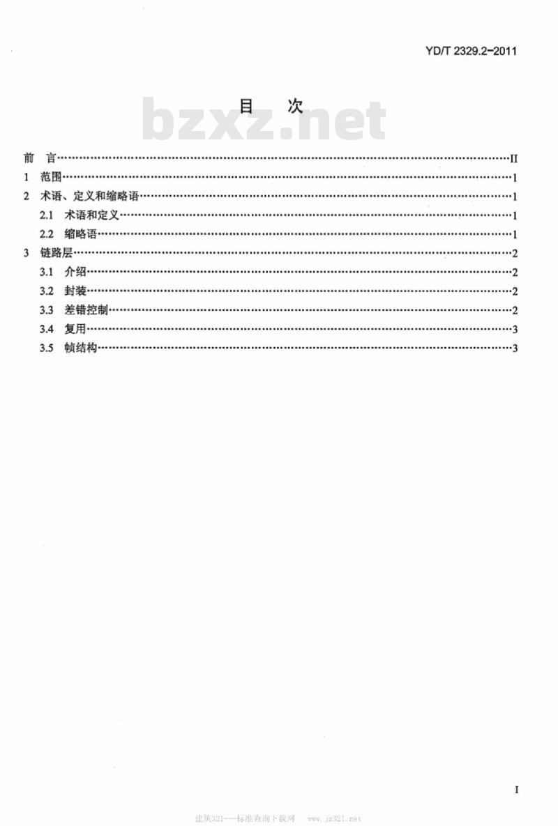 YD/T 2329.2-2011 分组通信数据网(PTDN)体系架构 第2部分:链路层