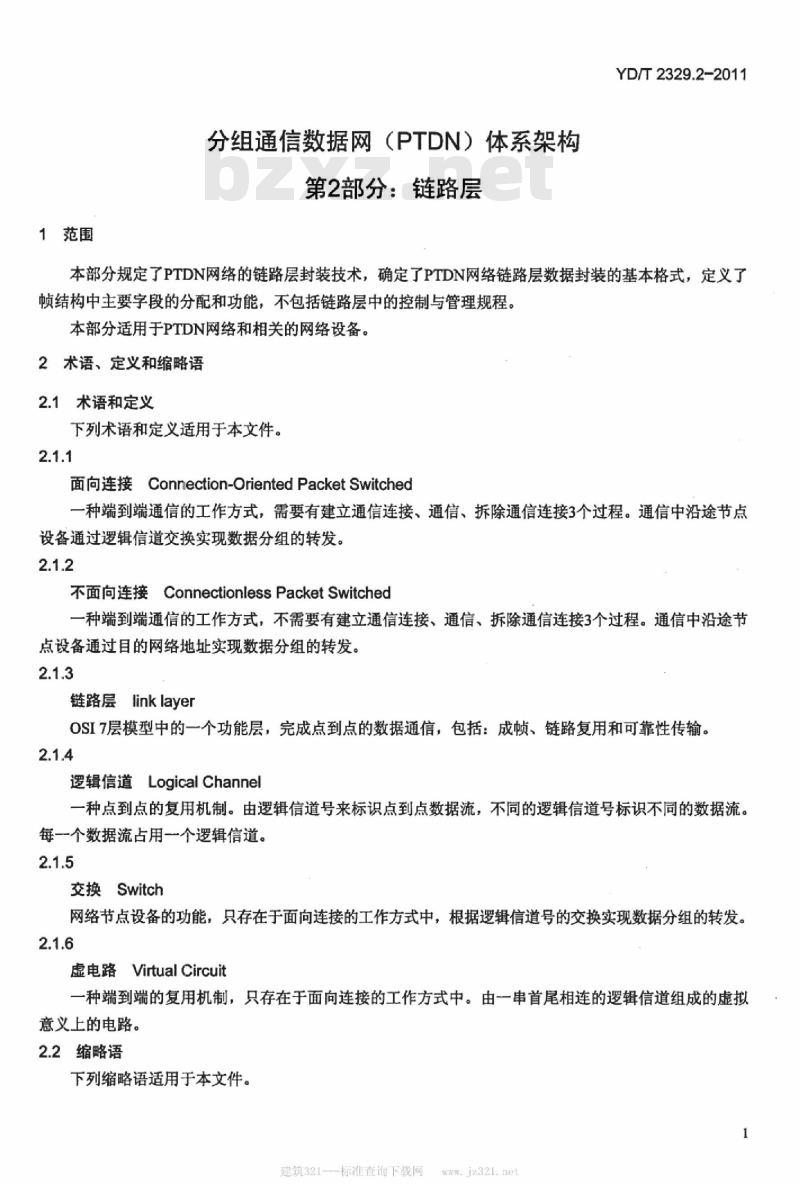 YD/T 2329.2-2011 分组通信数据网(PTDN)体系架构 第2部分:链路层