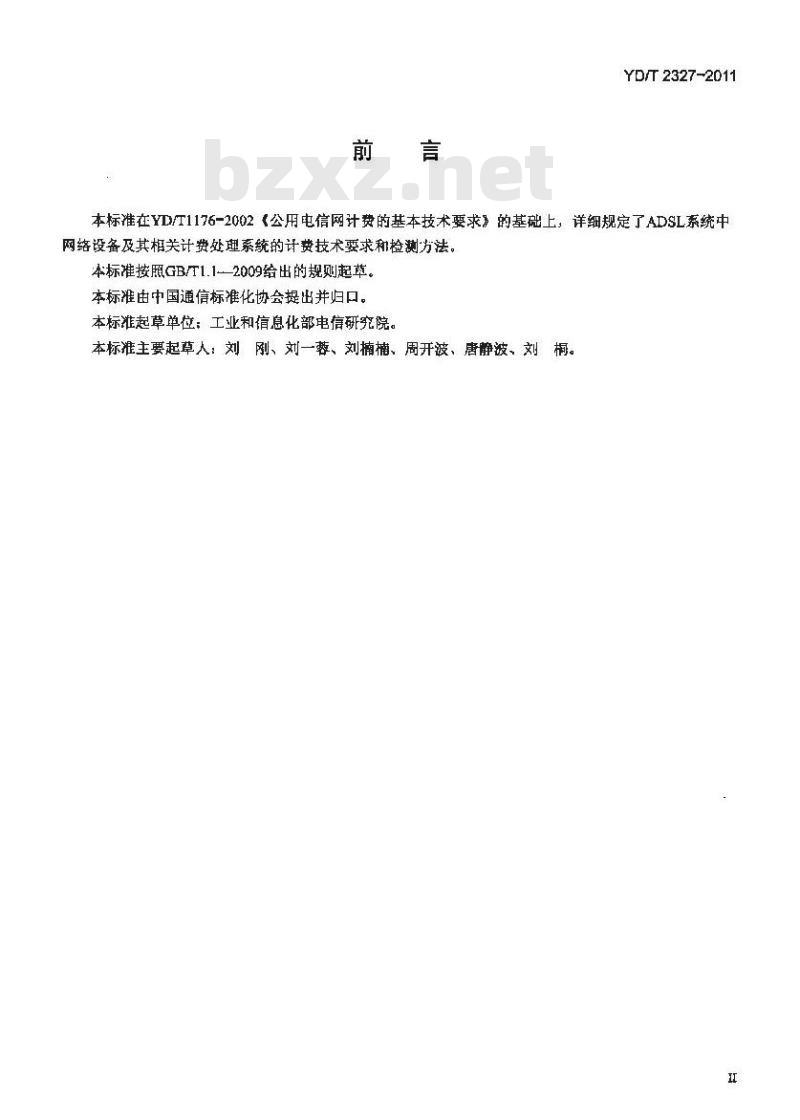 YD/T 2327-2011 ADSL 系统计费技术要求和检测方法