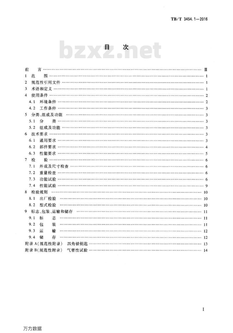 TB/T 3454.1-2016 动车组车门第1部分:客室侧门