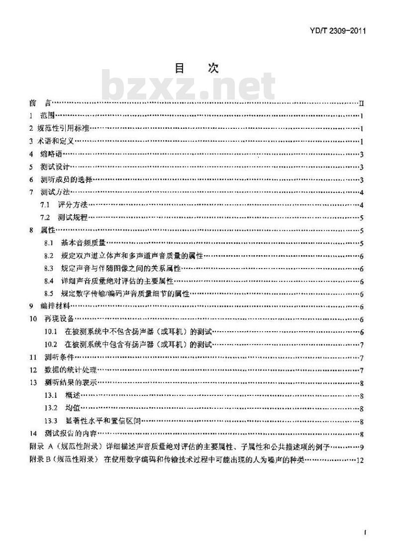 YD/T 2309-2011 音频质量主观测试方法