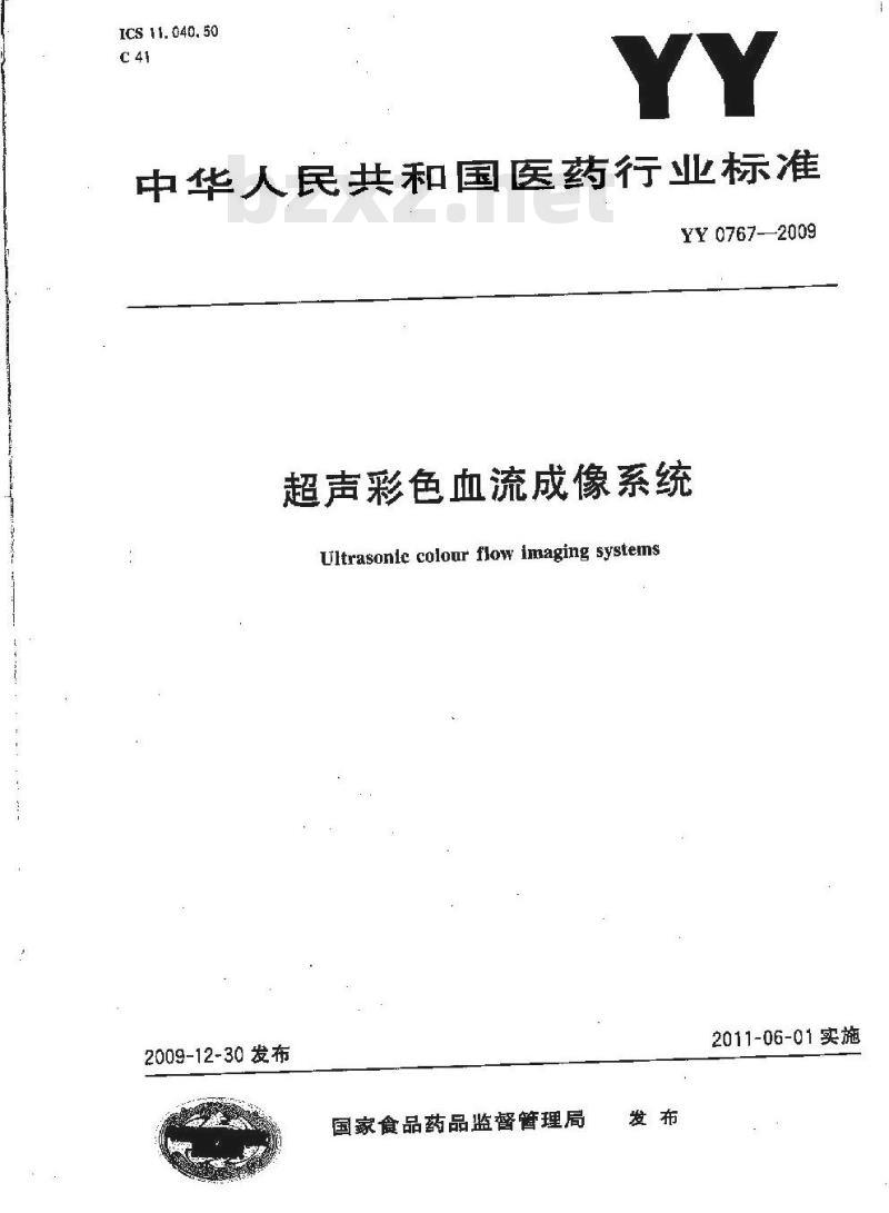 YY 0767-2009 超声彩色血流成像系统