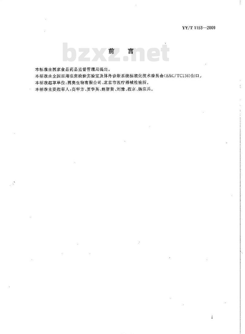 YY/T 1153-2009 体外诊断用DNA微阵列芯片