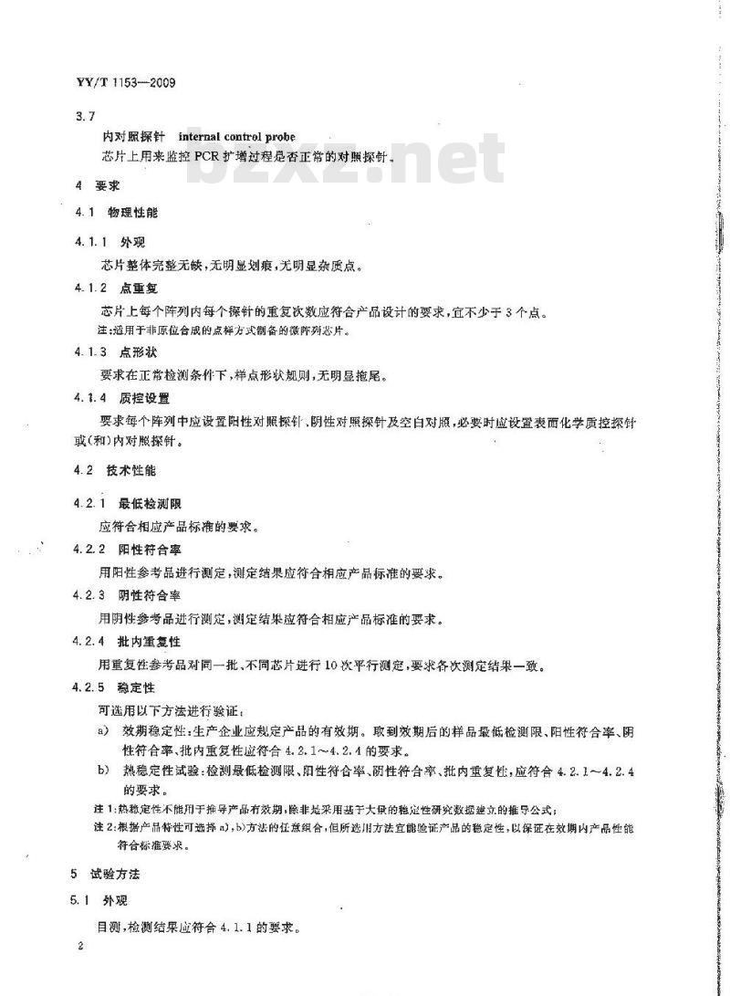 YY/T 1153-2009 体外诊断用DNA微阵列芯片